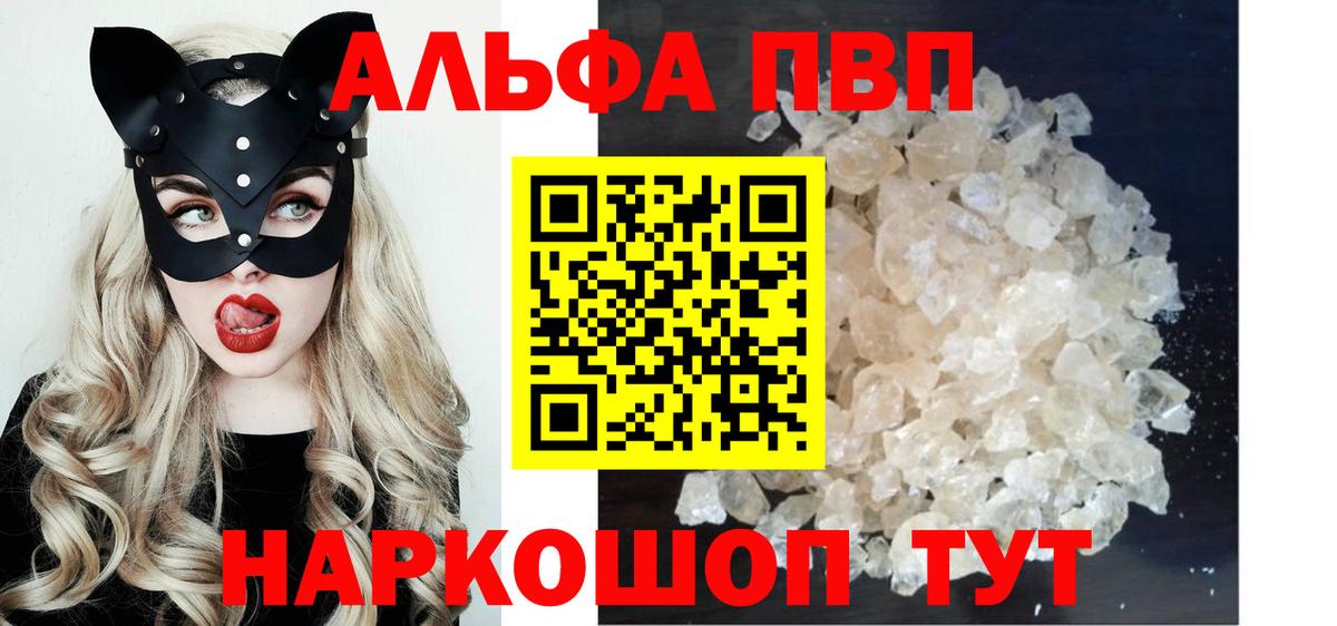APVP Соль  Альфа ПВП крисы CK  Учалы  Alpha-PVP  Вход с VPN  Alpha PVP Crystall 