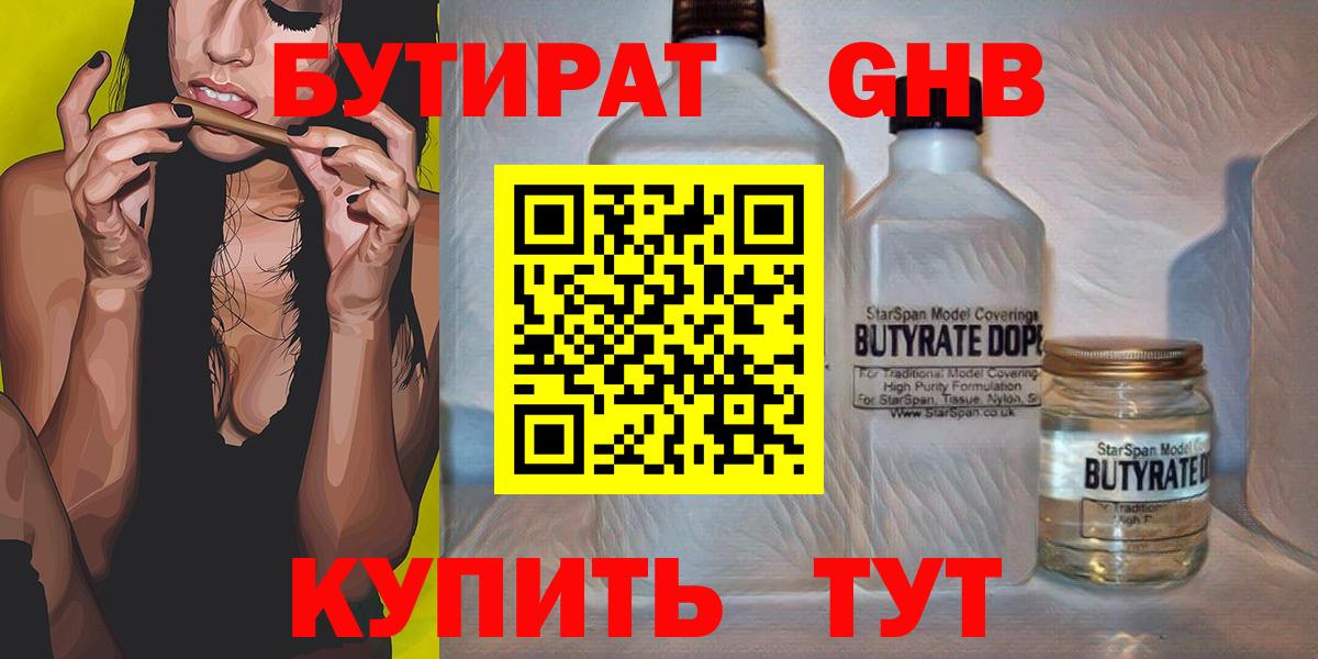 Учалы  Бутират GHB  Вход с VPN 