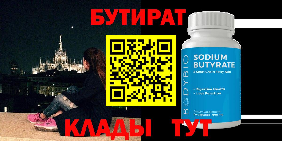 БУТИРАТ GHB Учалы