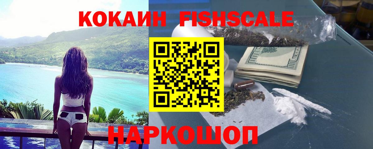 Cocaine  Кокаин FishScale  Вход с VPN  COCAIN VHQ  Учалы 
