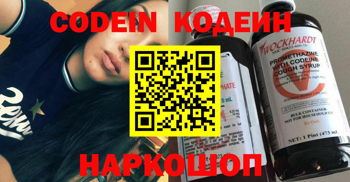 Учалы  закладки  Вход с VPN  Кодеиновый сироп Lean напиток Lean (лин) 