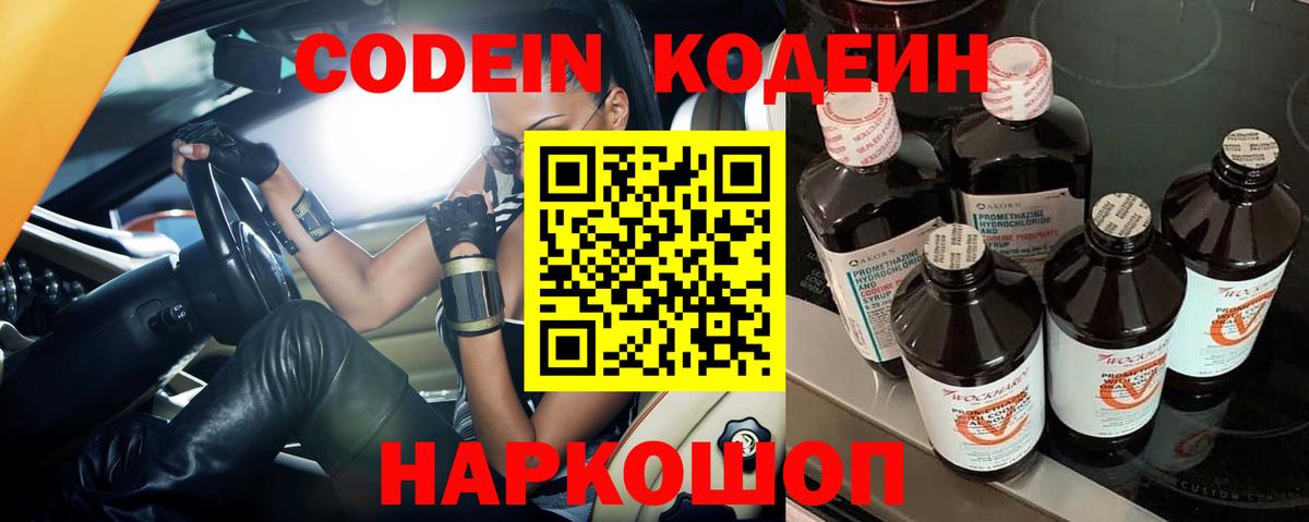 Кодеин Purple Drank Учалы
