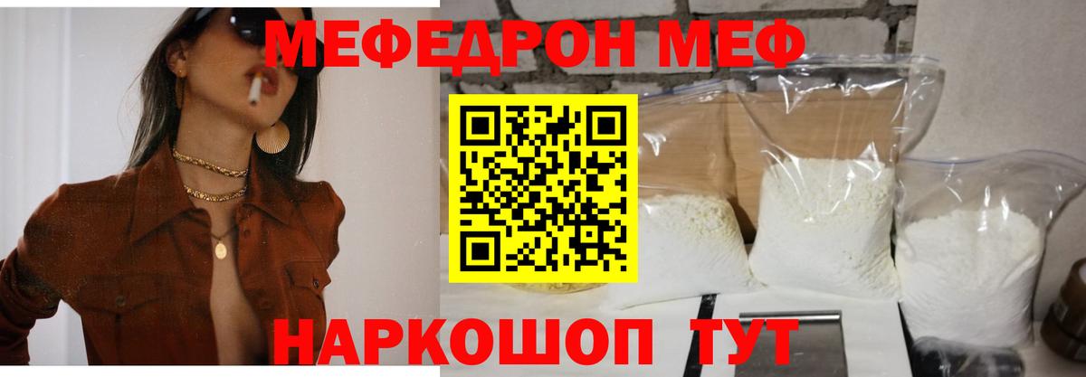 МЯУ-МЯУ  Меф 4 MMC  Вход с VPN  Учалы  Мефедрон мука 